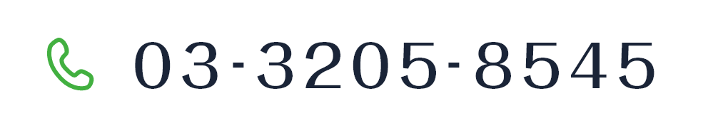 03-3205-8545